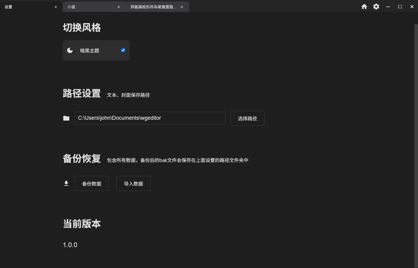 微光编辑器界面